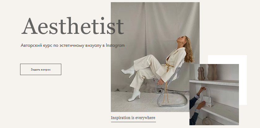 [marie_sinitsina] Aesthetist. Авторский курс по эс_0.png